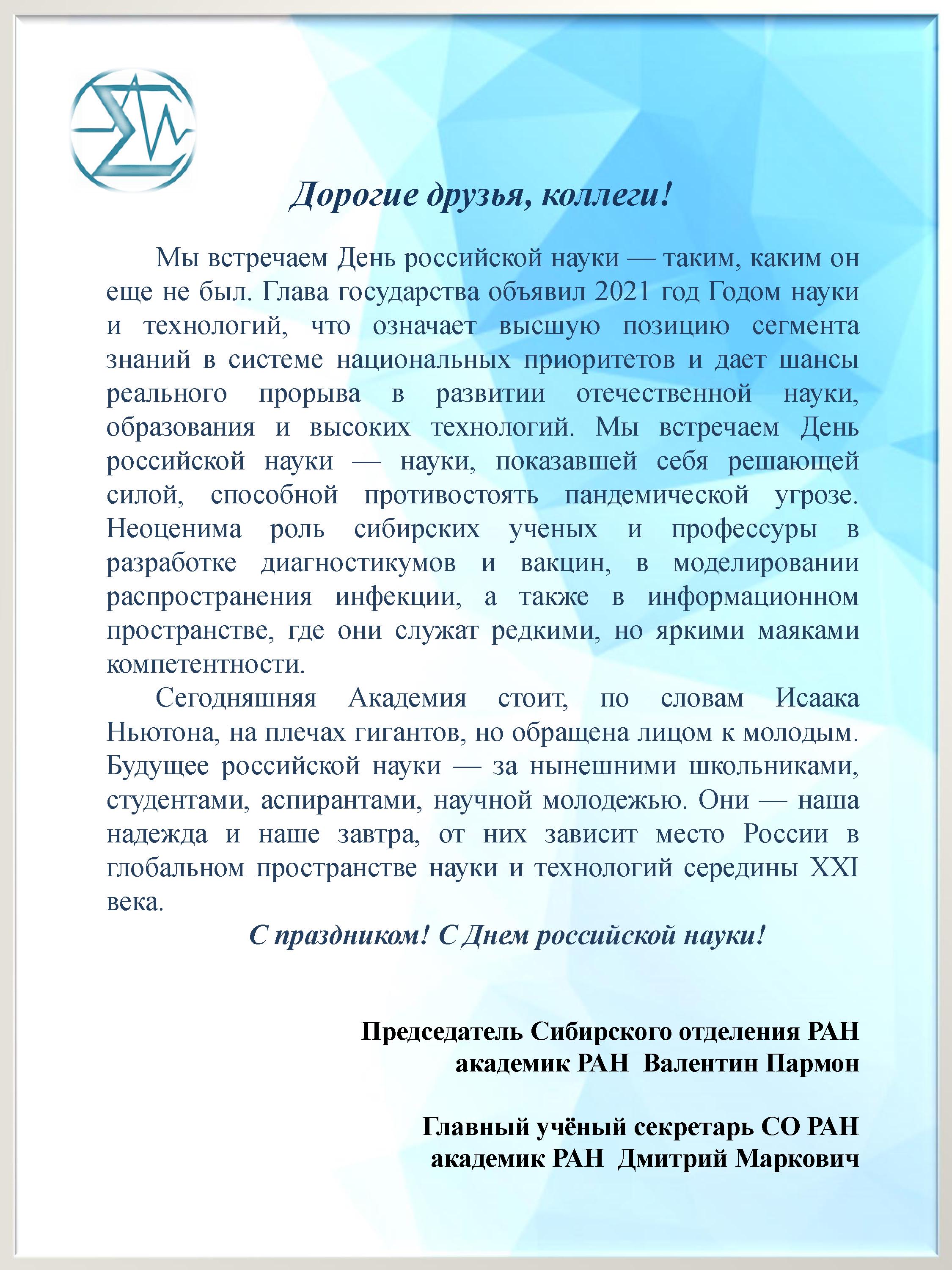 Доклад: Академия наук и становление научного знания в России